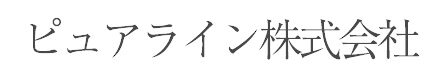 歯科医院経営コンサルティング|ピュアライン株式会社